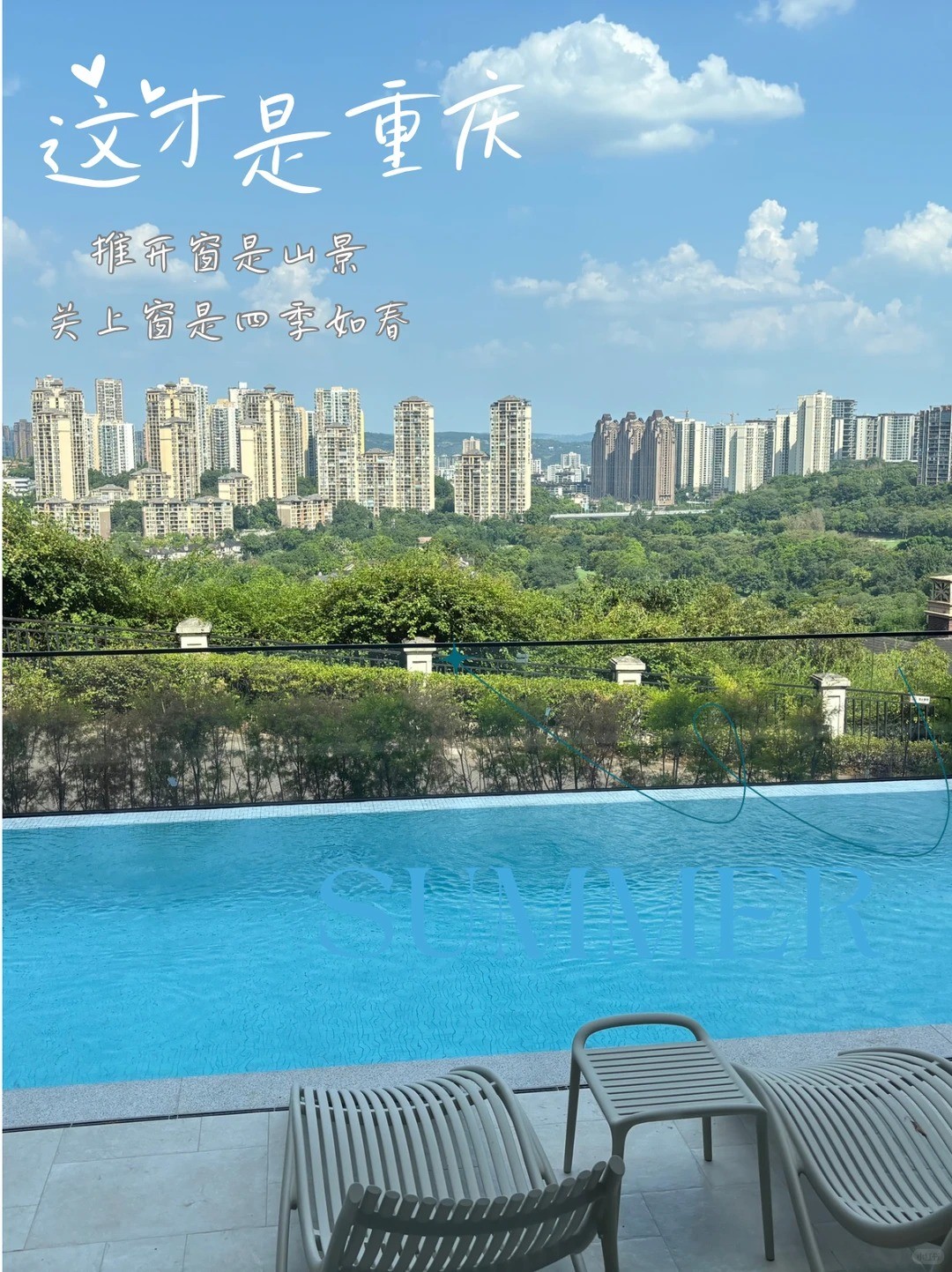 海东这才是重庆｜推开窗是山景，关上窗是四季如春