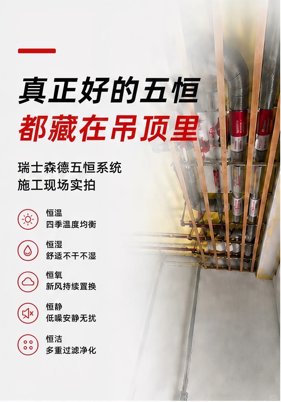 海东别墅装五恒，三分靠设备，七分靠安装